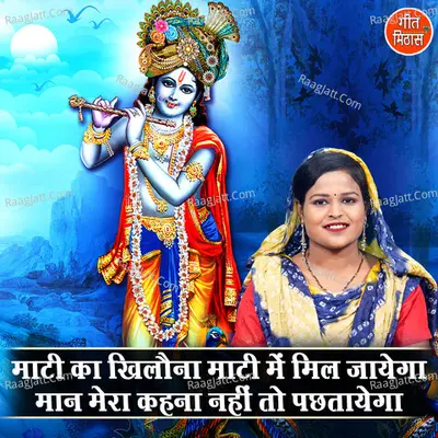 Mati Ka Khilona Mati Me Mil Jayega Maan Mera Kehna Nahi To Pachtayega
