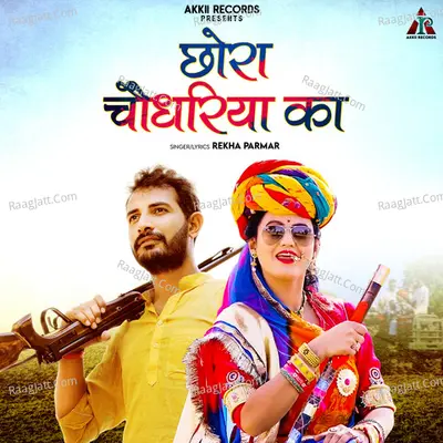 Chora Choudhariya Ka Cover