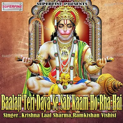Baalaji Teri Daya Se Sab Kaam Ho Rha Hai - Krishna Laal Sharma