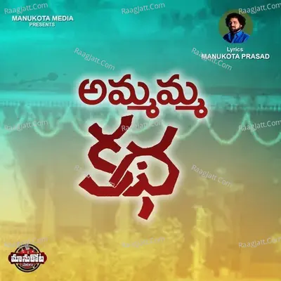 Ammamma Katha - Manukota Prasad