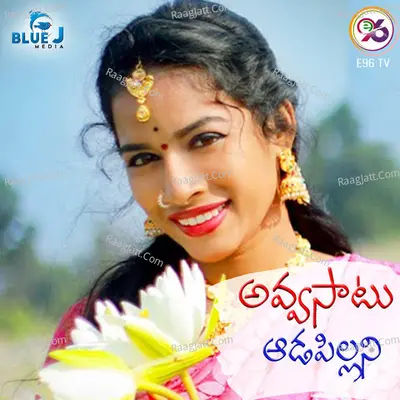 Avvasatu Aadapillani Cover