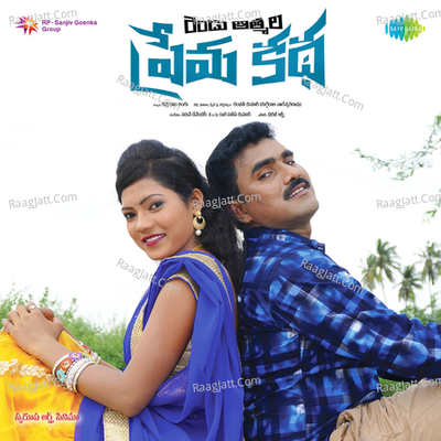 Rendu Atmala Prema Katha - Devendra Chadive