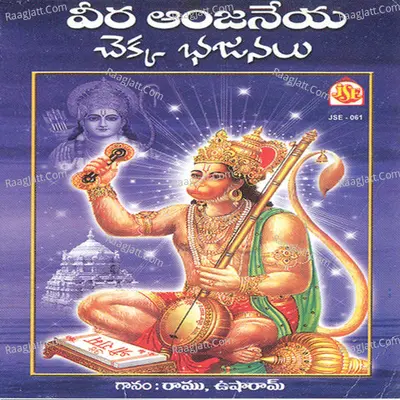 Veeranjaneya Chekka Bhajanalu - Ramu