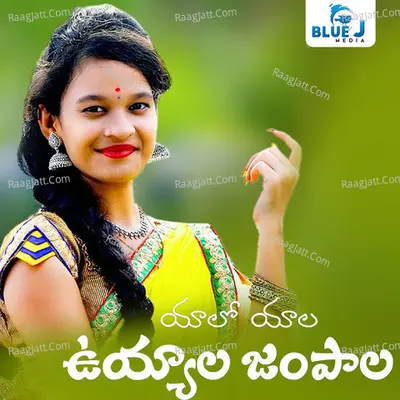 Yalo Yala Uyyala Jampala Cover
