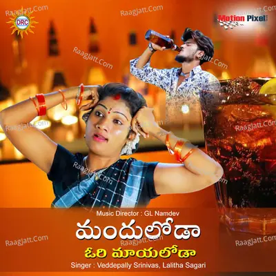 Manduloada Ori Mayaloada Poster