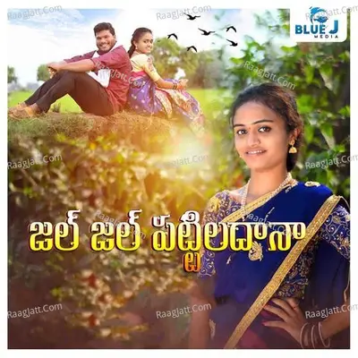 Jall Jall Pattiladhana Cover