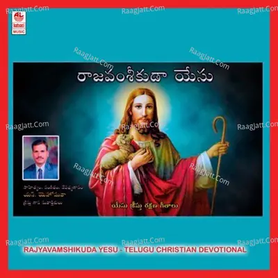 Rajyavamshikuda Yesu - S.K.Yeshoshuva
