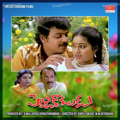 Pelli Koduku (Original Motion Picture Soundtrack) - K. S. Chithra