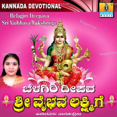 Belagiri Deepava Sri Vaibhava Lakshmige - Nagachandrika Bhat