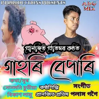 Gahori Bepari