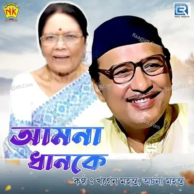 Amona Dhanoke Cover