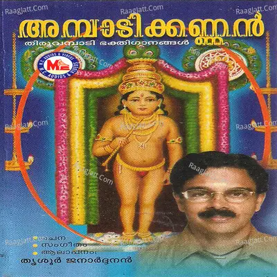 Ambadi Kannan - Thrissur Janardhanan