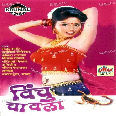 Vinchu Chavala - Rishikesh Kamrekar