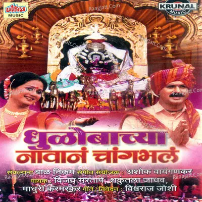 Dhulobachya Navan Changbhal - Shakuntala Jadhav
