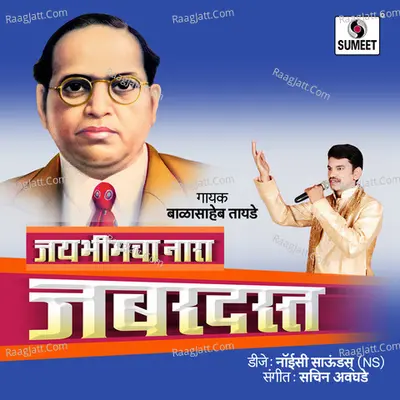 Jay Bhimacha Nara Jabardast - Balasaheb Tayade