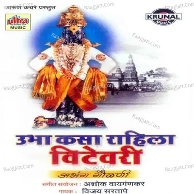 Ubha Kasa Rahila Vitevari - Vijay Sartape