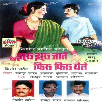 Zuru Zuru Jate Firu Firu Yete Poster