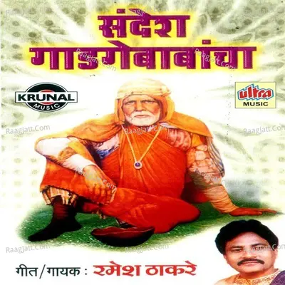 Sandesh Gadgebabancha - Ramesh Thakare