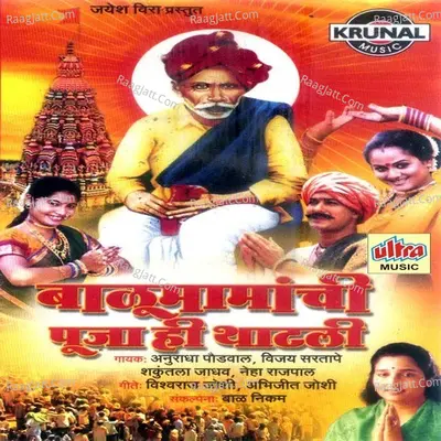 Balumamanchi Puja Hi Thatali - Anuradha Paudwal