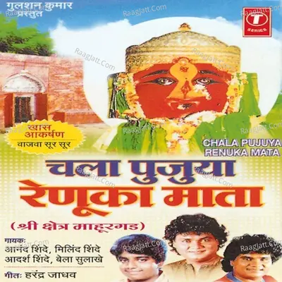 Chala Pujuya Renuka Mata - Anand Shinde