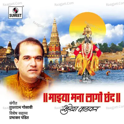 Mazya Mana Lago Chand - Suresh Wadkar