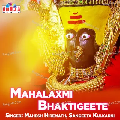 Mahalaxmi Bhaktigeete - Mahesh Hiremath
