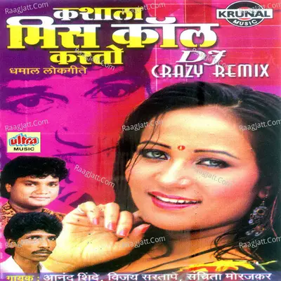 Kashala Misscall Karto (Dj Crazy Remix) - Anand Shinde