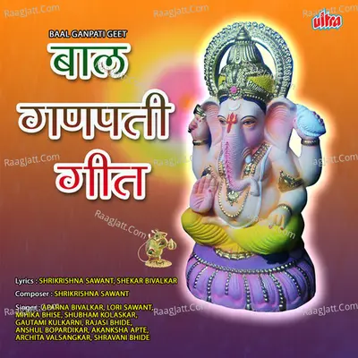 Baal Ganpati Geet Poster
