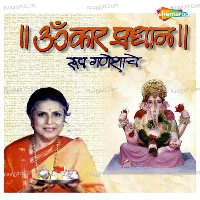 Omkar Pradhan Roop Ganeshache Poster