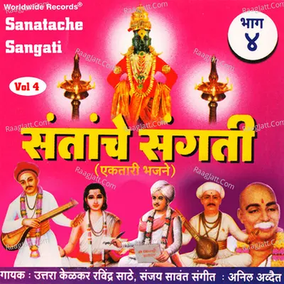 Santache Sangati, Vol. 4 Poster