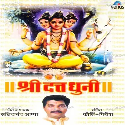 Shri Datta Dhuni - Datta Dhun - Sachidanand Appa