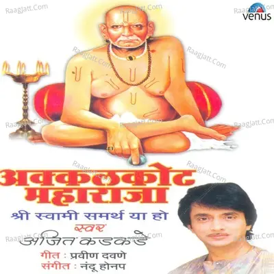 Akkalkot Maharaja- Shree Swami Samarth Ya Ho - Ajit Kadkade