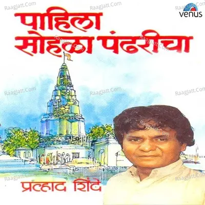 Pahila Sohala Pandharicha Poster