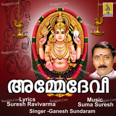 Amme Devi Poster
