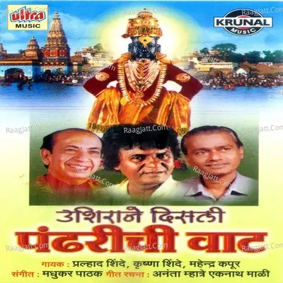 Ushirane Disali Pandharichi Wat - Krishna Shinde