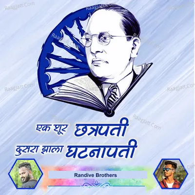 Ek Shur Chatrapati Dusra Zala Ghatnapati Cover