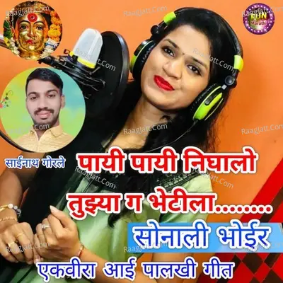 Payi Payi Nighalo Tujhya Ga Bhetila Cover