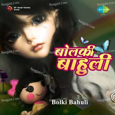 Bolki Bahuli - Suman Kalyanpur