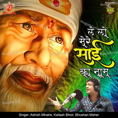 Le Lo Mere Sai Ka Nam Poster