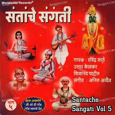 Santache Sangati, Vol. 5 Poster
