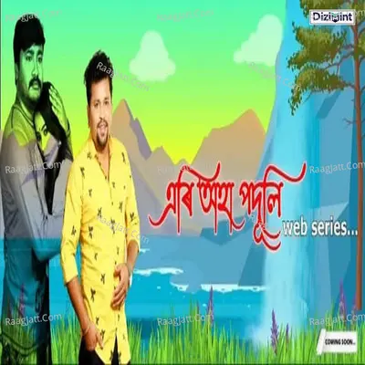 Eri Oha Poduli Cover