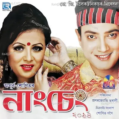 Nangseng Bihu 2014 Poster
