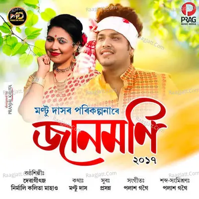 Jaanmoni 2017 Cover