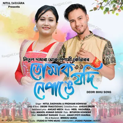 Tumak Jodi Nepanga Cover