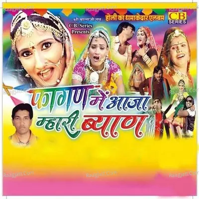 Fagan Mein Aaja Mahari Byan Poster