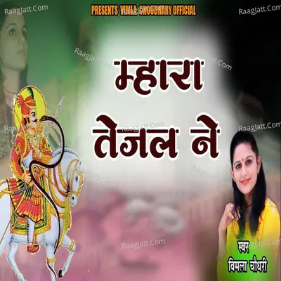 Mhara Tejal Ne Cover