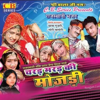 Charad Marad Ki Mojari Poster