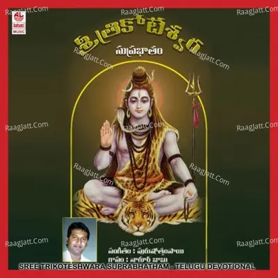 Sree Trikoteshwara Suprabhatham - Mano