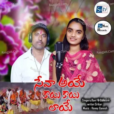 Seva Ayo Kayi Kaayi Laaye Cover