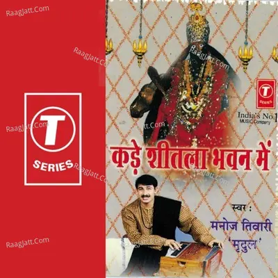 Kadhe Sheetla Bhawan Mein - Manoj Tiwari Mridul
